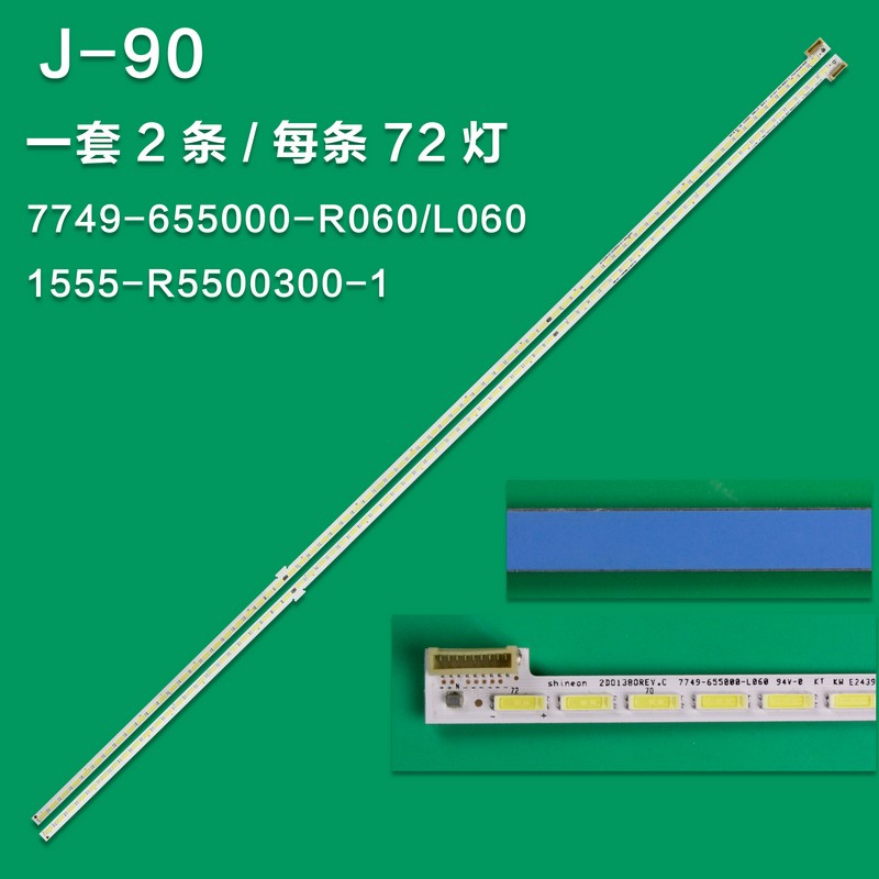 J-90 FOR Skyworth 55E710U  55G8200 LED Strips 1555-R5500200-LA 1555-R5500201-01