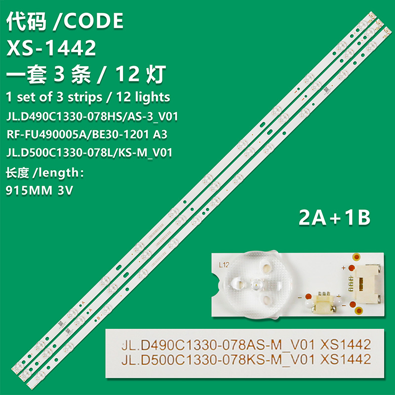 XS-1442   For JL.D49061330-078HS-078AS-M_V04 JL.D49061330-078HS-078AS-M_V05 VES490QNYL-2D-N02 N0117DB49V17B 17DB49V17C 30092638 LED Strip