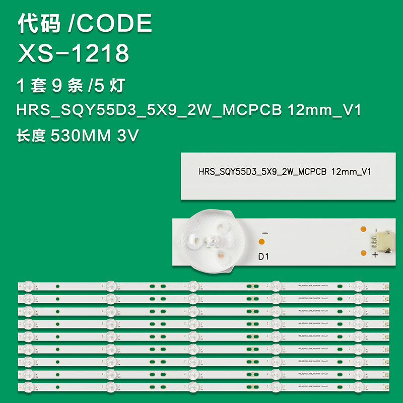 XS-1218 New LCD TV Backlight Strip HRS_SQY55D3_5X9_2W_MCPCB 12mm_V1 Suitable For LCD TV