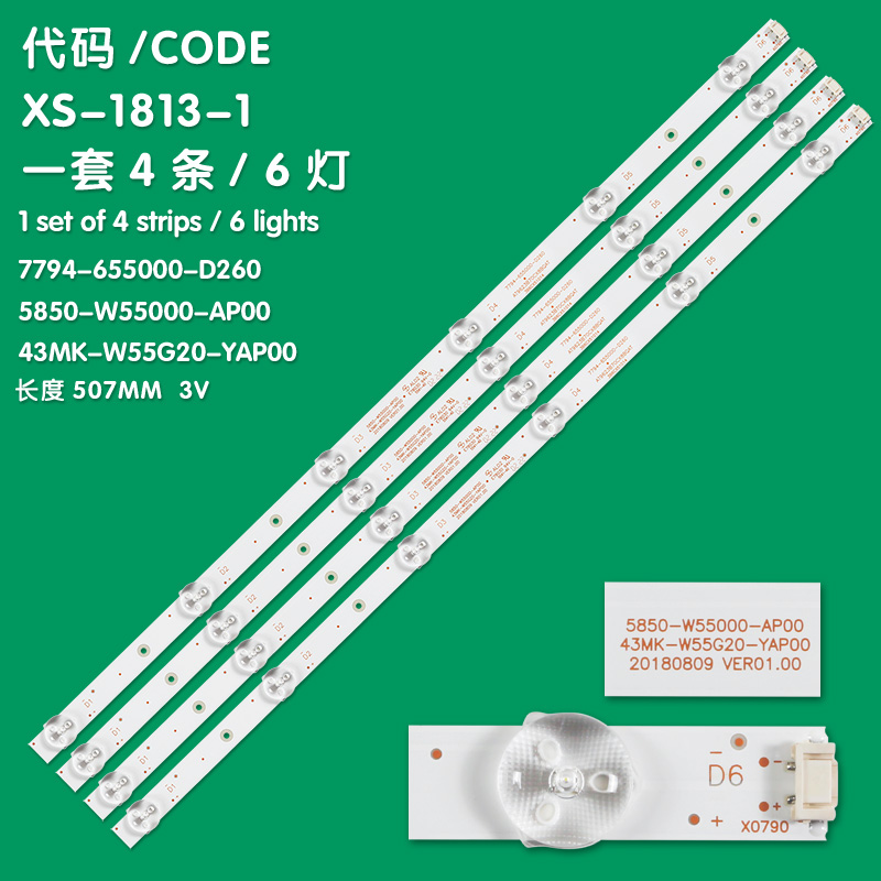 XS-1813-1 Small lens version New LCD TV Backlight Strip 7794-655000-D260 55M9 55G20 5850-W555000-AP00 43MK-W552020-YAP00 Suitable For Skyworth 55V20