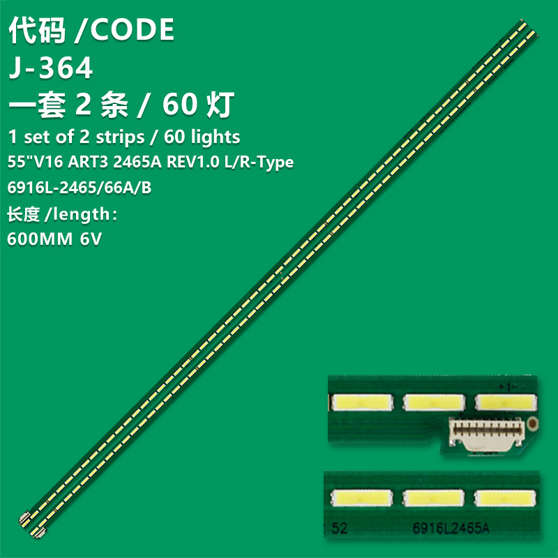 J-364 New LCD TV Backlight Strip  55" V16 ART3 2465 R/LEV 1.0 1 L-type 6916L2465B For LG 55UH654Y, 55UH656V, 55UH661V, 55UH664V, 55UH668V, 55UH671V, 55UH676V