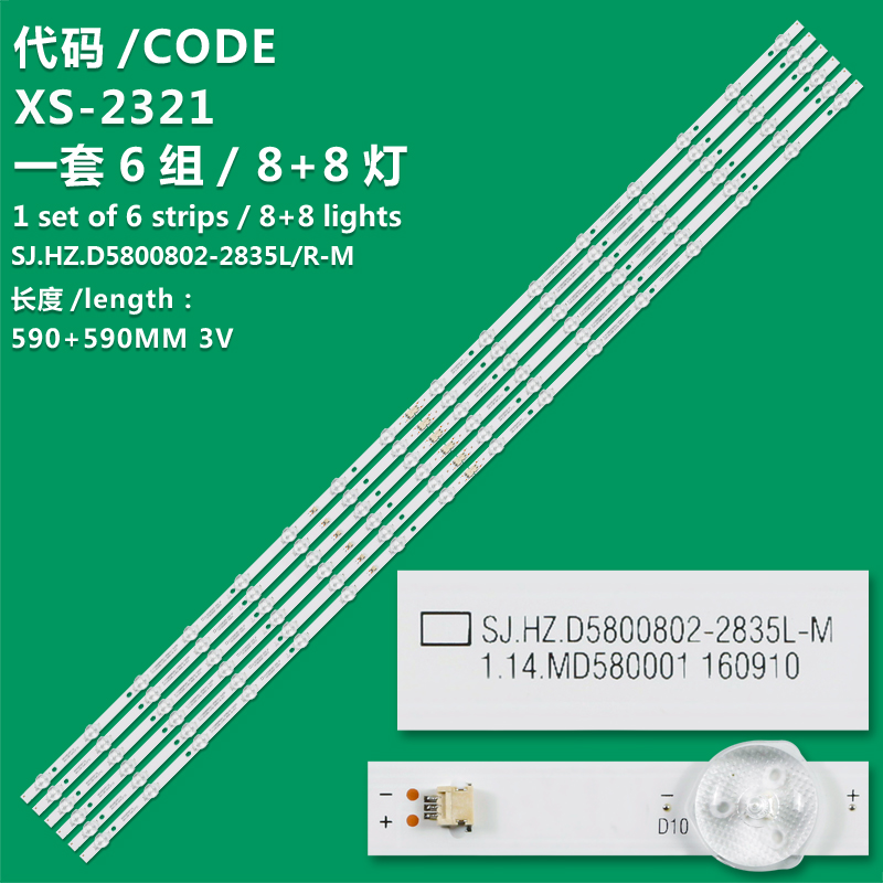 XS-2321 NEW Backlight strp SJ.HZ.D5800802-2835BL-M SJ.HZ.D5800802-2835BR-M 1.14 MD580002 For Hanlimei EHT58H16-ZMG