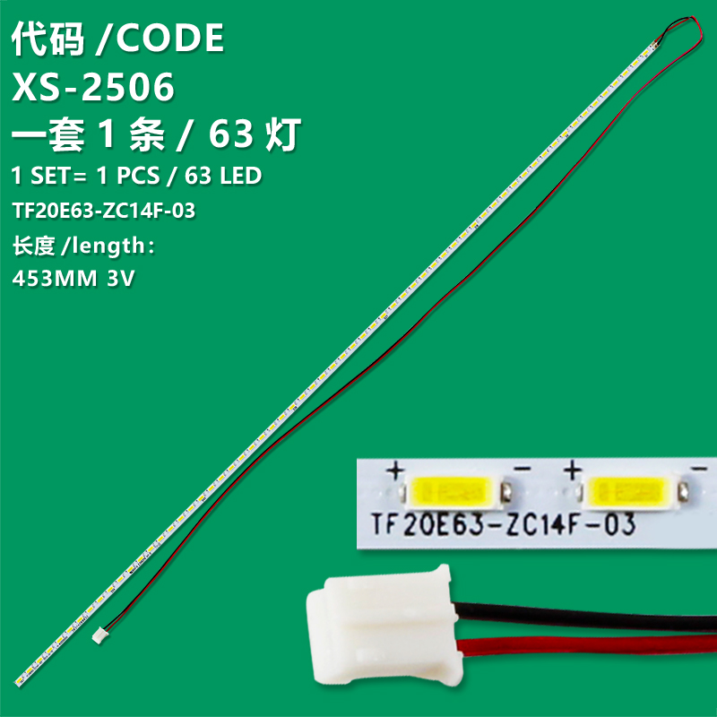 XS-2506 The new LCD TV backlight strip TF20E63-ZC14F-03 is suitable for LCD TV and other models