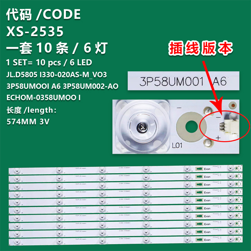 XS-2535 New LCD TV backlight strip 3P58UM001 A6 3P58UM002-A0 ECH0M-0358UM001 is suitable for Haier LS58AL88E51 58T82 58K90 58T81X 58T81 58T86