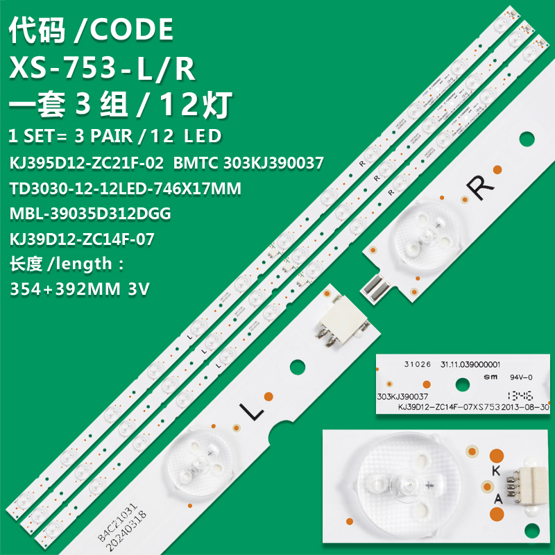 XS-753-L/R  New   MBL-39035D312DGG 63.99mm LED strip for V390HK1 LD2 LE39LUZ1 6LED