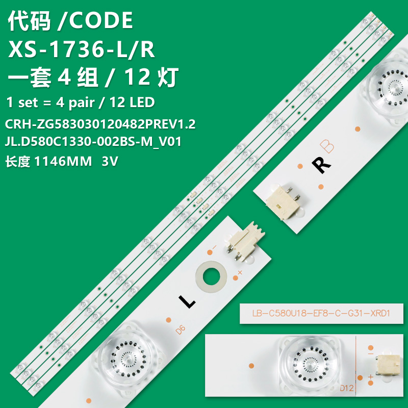 XS-1736-L/R LED Strip CRH-ZG583030120482PREV1.2 JL.D580C1330-002BS-M_V01 LB-C580U18-EF8-R-G01-XRD1 58D2P 58F8 58DP600 58A5U 58A5UP