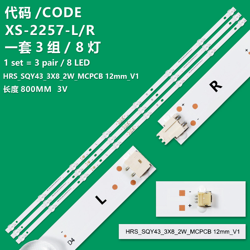 XS-2257-L/R New LCD TV Backlight Bar HRS_SQY43_3X8_2W_MCPCB For LCD TVS_复制