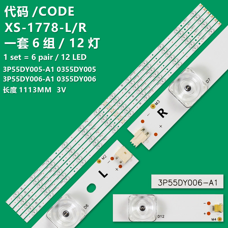 XS-1778-L/R  KIT DE LED´S PARA TV ( 12 PIEZAS ) / TCL / 3P55DY006-A1 / 3P55DY006-A1 / HRBQ6 / 0355DY005 / 0355DY006 / MODELO 55US5800