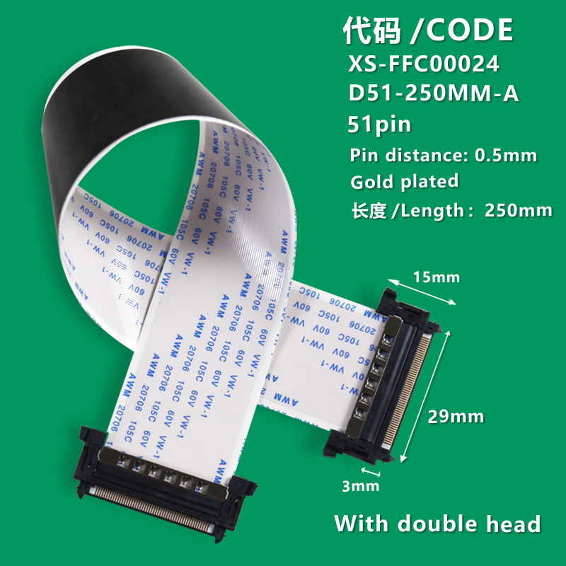 XS-FFC00024 FFC/FPC AWM 20706 105C 60V VW-1 Cable 51P Double head socket Single shield 250MM in the same direction