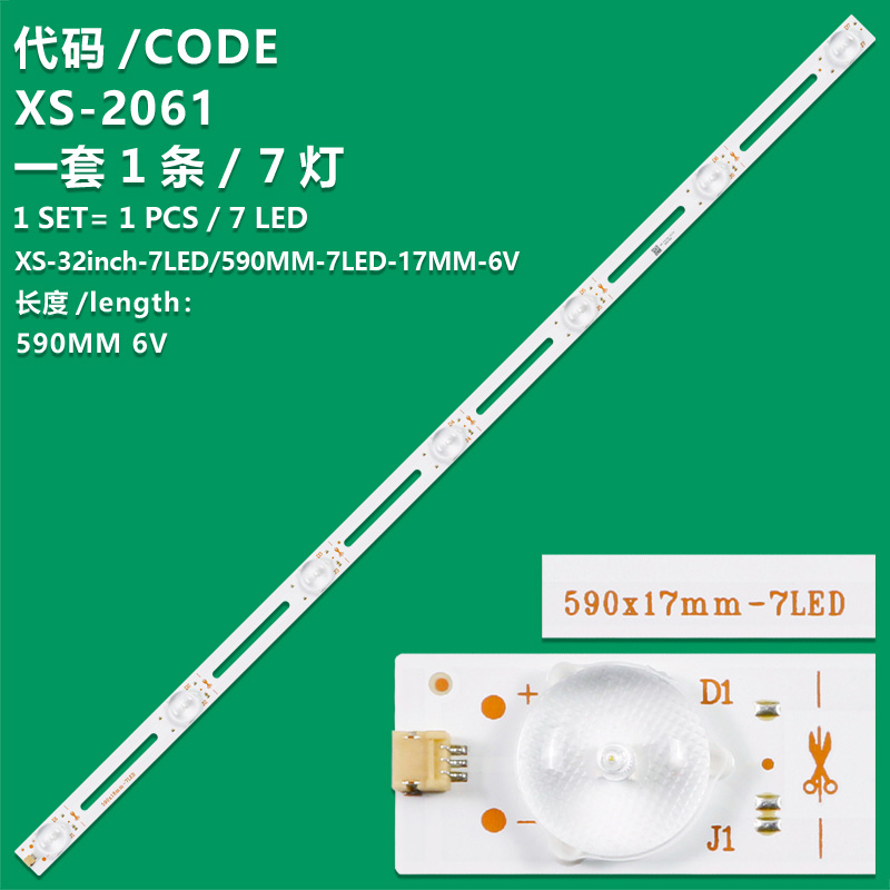 XS-2061 LCD TV backlight strip XS-32inch-7LED/590MM-7LED-17MM-6V for various TV models